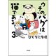 ウチのパグは猫である。 （3）（ぶんか社） [電子書籍]