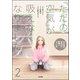 「ただの空気」が吸えなくなりました。 ～化学物質過敏症で無職になった話～ （2） 【かきおろし漫画付】（ぶんか社） [電子書籍]