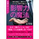 影響力の魔法（ダイヤモンド社） [電子書籍]
