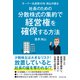 社長のための分散株式の集約で経営権を確保する方法（ダイヤモンド社） [電子書籍]