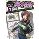 マンガで学ぶライテク上達法 モトシーカーズ・カフェへようこそ！ 1（モーターマガジン社） [電子書籍]