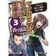 マンガで学ぶライテク上達法 モトシーカーズ・カフェへようこそ！ 3（モーターマガジン社） [電子書籍]