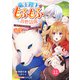 Berry's Fantasy 竜王陛下のもふもふお世話係～転生した平凡女子に溺愛フラグが立ちました～（分冊版）11話（スターツ出版） [電子書籍]