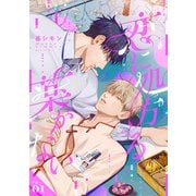 恋に処方る薬がない 第1話（ブライト出版） [電子書籍]