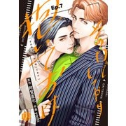 その目でしっかり抱いておけ Ep.7（ブライト出版） [電子書籍]