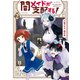 闇メイドが支配する！（2）【電子限定描き下ろしマンガ付き】（一迅社） [電子書籍]