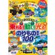 100％ムックシリーズ ゲーム超おもしろブック Vol.3（晋遊舎） [電子書籍]