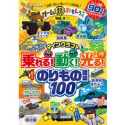 100％ムックシリーズ ゲーム超おもしろブック Vol.3（晋遊舎） [電子書籍]