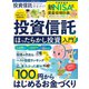 100％ムックシリーズ 完全ガイドシリーズ374 投資信託完全ガイド（晋遊舎） [電子書籍]