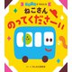 ねこさん のってくださーい'23（昭文社） [電子書籍]