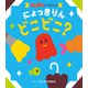 にょっきりん どこどこ？'23（昭文社） [電子書籍]