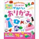 動画つき 親子でつくろう！ はじめてのかわいいおりがみ（朝日新聞出版） [電子書籍]