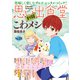 思い出食堂 別館（26）（少年画報社） [電子書籍]