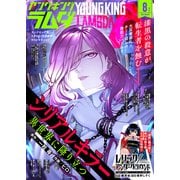 ヤングキングラムダ16号（少年画報社） [電子書籍]