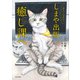 ようこそ！しまや出版癒し課へ（KADOKAWA） [電子書籍]