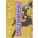 刀剣乱舞絢爛図録 四（ニトロプラス） [電子書籍]