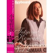Tetsuya Komuro Interviews Vol.2 （1990s）（リットーミュージック） [電子書籍]