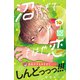 沼すぎてもはや恋 プチデザ（10）（講談社） [電子書籍]