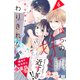 僕らの好きはわりきれない プチデザ（6）（講談社） [電子書籍]
