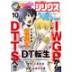 月刊少年シリウス 2023年10月号 （2023年8月25日発売）（講談社） [電子書籍]