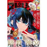 月刊 ！ スピリッツ 2023年10月号（2023年8月25日発売号）（小学館） [電子書籍]