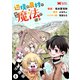 辺境の農村で僕は魔法で遊ぶ（コミック） 分冊版 ： 5（双葉社） [電子書籍]