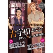 enigma vol.97（オークラ出版） [電子書籍]