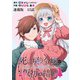 死に戻り令嬢の仮初め結婚～二度目の人生は生真面目将軍と星獣もふもふ～ 連載版 第15話 未来を見据えて（少年画報社） [電子書籍]
