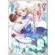 没落令嬢、貧乏騎士のメイドになります コミック版 （3）（ぶんか社） [電子書籍]