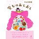 魔女のあとおし（幻冬舎） [電子書籍]