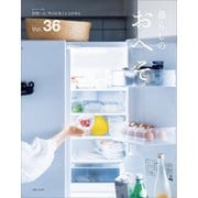 暮らしのおへそ Vol.36（主婦と生活社） [電子書籍]