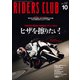 RIDERS CLUB 2023年10月号 No.594（実業之日本社） [電子書籍]