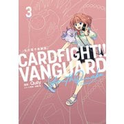 カードファイト！！ ヴァンガード YouthQuake3（先行電子書籍版）（ブシロードワークス） [電子書籍]