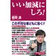 いい加減にしろ！（ワック） [電子書籍]