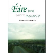 Eire（e：r'e）（東洋出版） [電子書籍]
