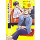 その恋、自販機で買えますか？（3）【単行本版】【特典付き】（メディアソフト） [電子書籍]