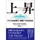 上昇（アップスウィング）（創元社） [電子書籍]