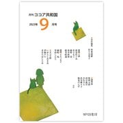 月刊 ココア共和国 2023年9月号（VOYAGER（ボイジャー）） [電子書籍]
