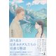 カナダの風（幻冬舎メディアコンサルティング） [電子書籍]