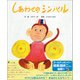 しあわせのシンバル（幻冬舎メディアコンサルティング） [電子書籍]