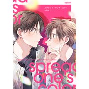 【分冊版】スプレッド・ワンズ・カラー 5paint（ジーオーティー） [電子書籍]
