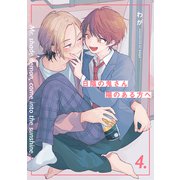 【分冊版】 日陰の鬼さん陽のある方へ  第4話（ジーオーティー） [電子書籍]