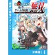 お助けキャラに転生したので、ゲーム知識で無双する【分冊版】（ノヴァコミックス）4（一二三書房） [電子書籍]