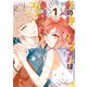 私の押しカップルは絶対だ！1（KADOKAWA） [電子書籍]