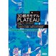 3D都市モデル PLATEAU 公式ファーストガイド スマートシティ・デジタルツイン・まちづくりDXに欠かせない「3D都市モデル」を理解し、実践するための入門解説集（角川アスキー総合研究所） [電子書籍]