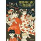 鬼姫神社通り商店街（KADOKAWA） [電子書籍]