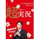 ヒヨシの超実況 これが麻雀実況者の生きる道（KADOKAWA） [電子書籍]