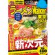 ラーメンWalker東京2024（角川アスキー総合研究所） [電子書籍]