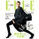 エル・ジャポン（ELLE JAPON） 2023年10月号（ハースト婦人画報社） [電子書籍]
