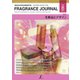 フレグランスジャーナル （FRAGRANCE JOURNAL） No.518（国際ケアメイク財団） [電子書籍]